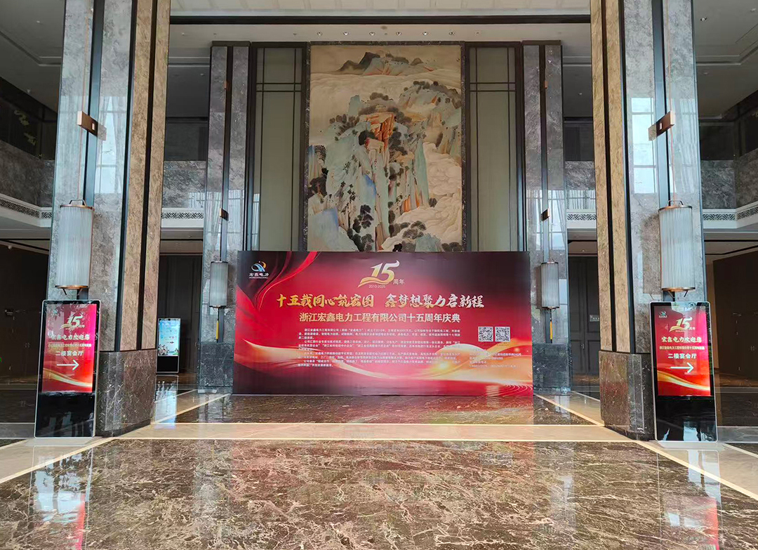 圆满接待浙江宏鑫电力工程有限公司15年周年庆典